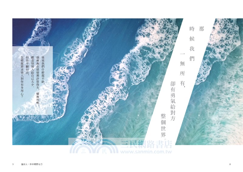 當好人，你手裡要有刀