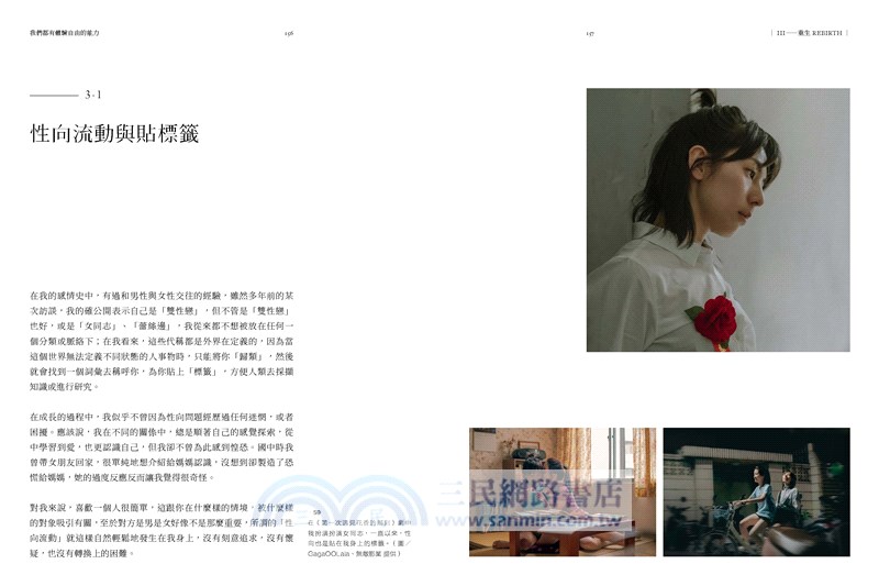 我們都有體驗自由的能力：一個女演員的愛與生命告解