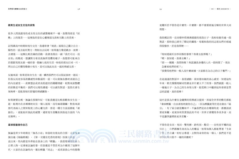 我們都有體驗自由的能力：一個女演員的愛與生命告解