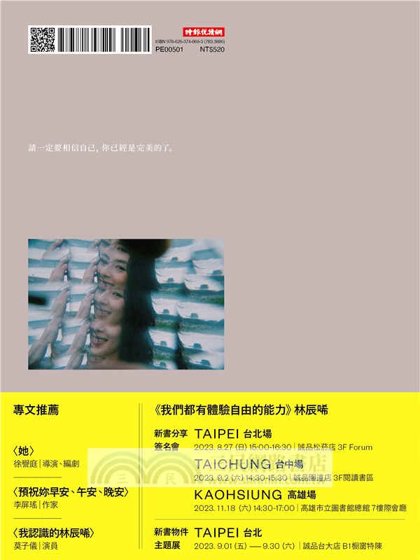 我們都有體驗自由的能力：一個女演員的愛與生命告解