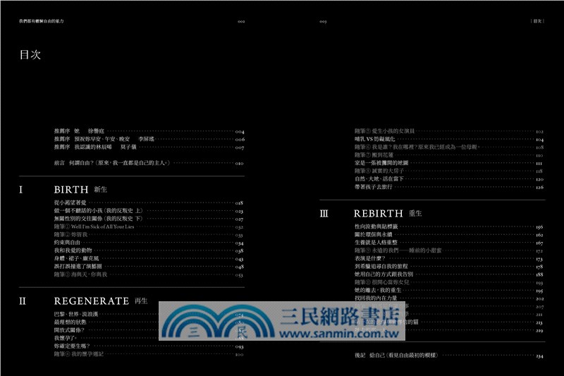 我們都有體驗自由的能力：一個女演員的愛與生命告解