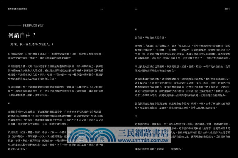 我們都有體驗自由的能力：一個女演員的愛與生命告解