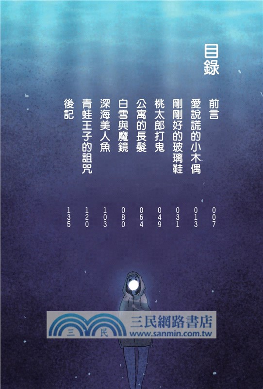 百鬼夜行誌：童話卷