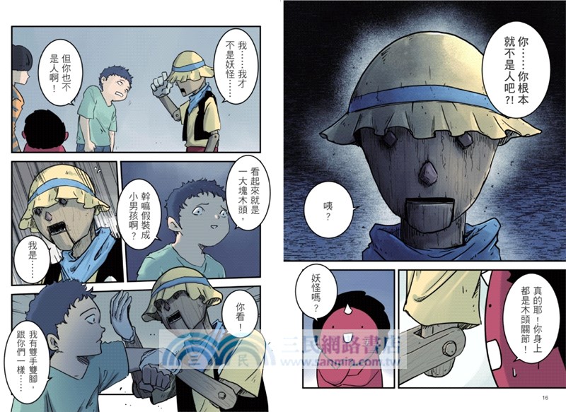 百鬼夜行誌：童話卷