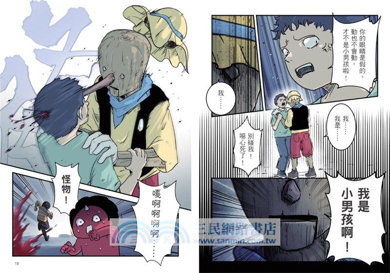 百鬼夜行誌：童話卷