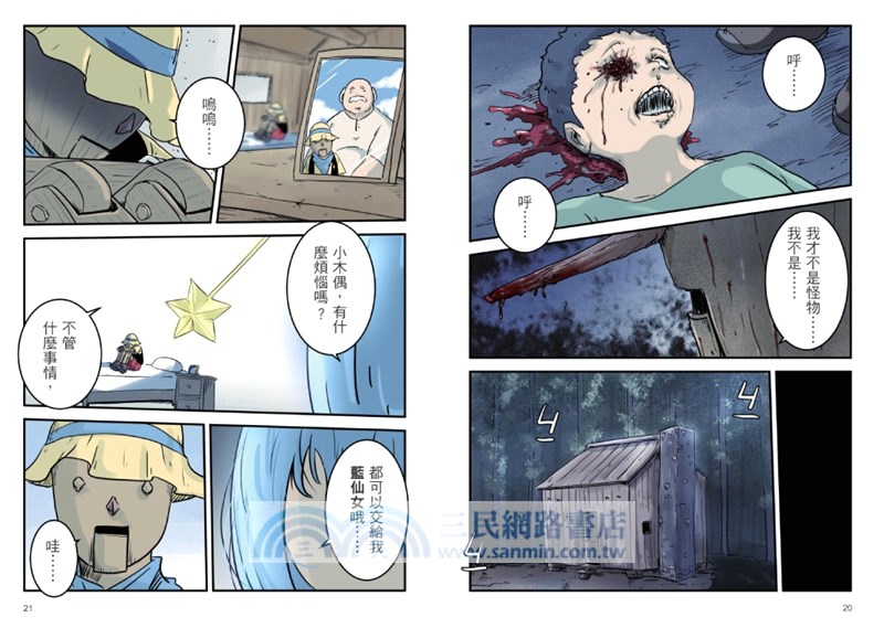 百鬼夜行誌：童話卷