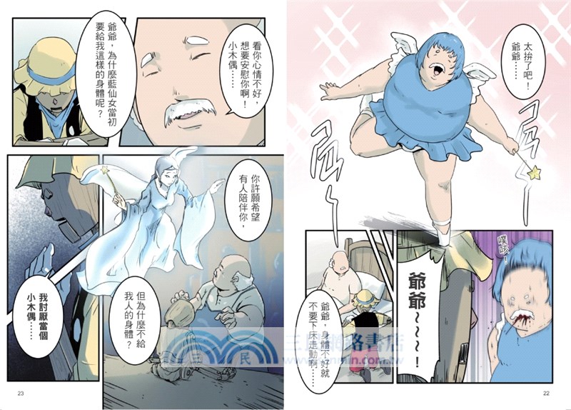 百鬼夜行誌：童話卷