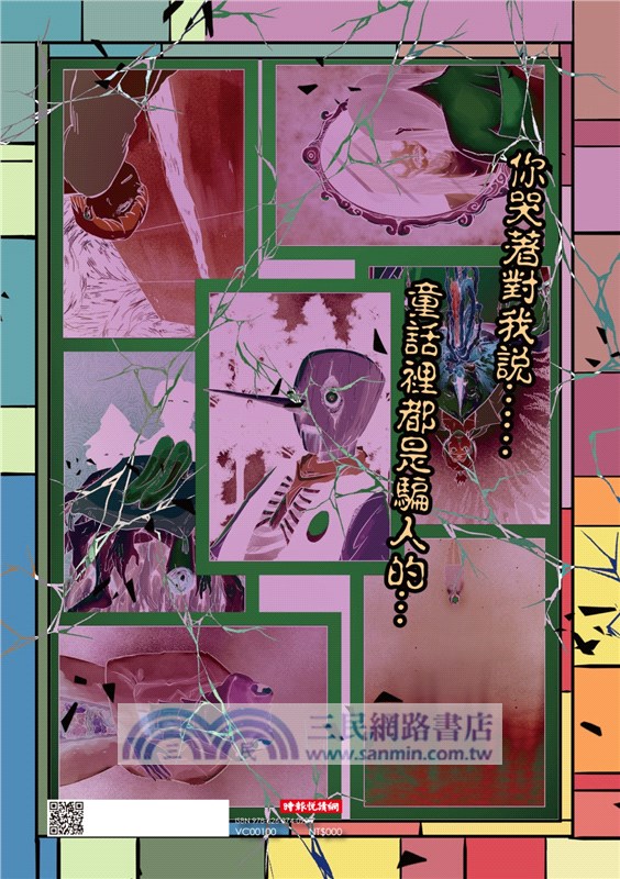 百鬼夜行誌：童話卷