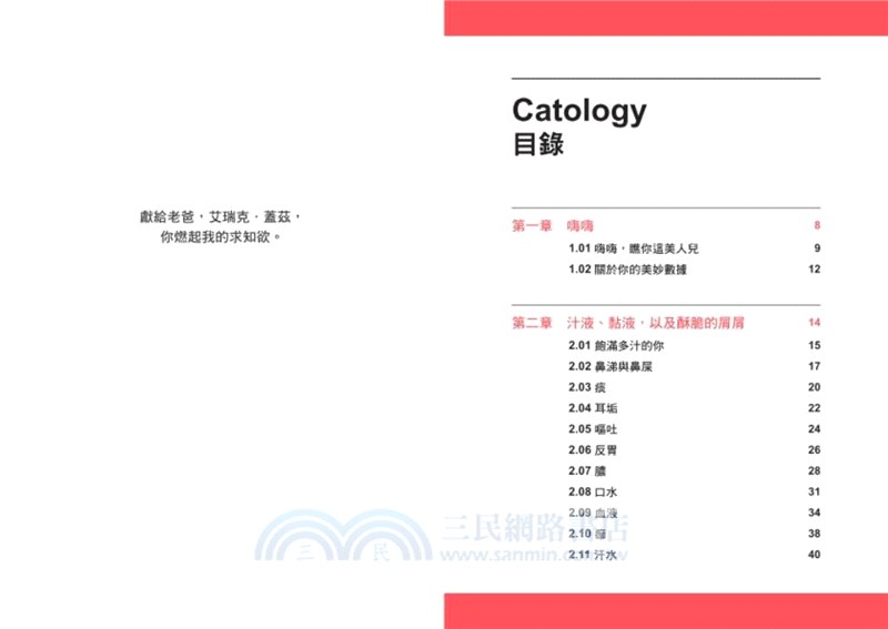 有點噁的科學：尷尬又失控的生理現象