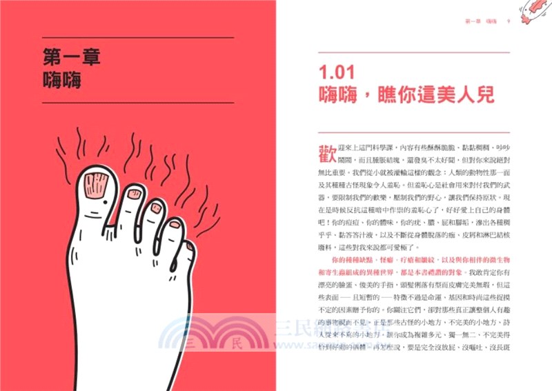 有點噁的科學：尷尬又失控的生理現象