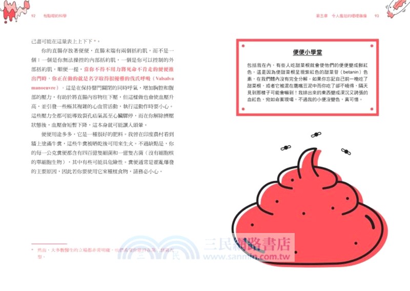 有點噁的科學：尷尬又失控的生理現象