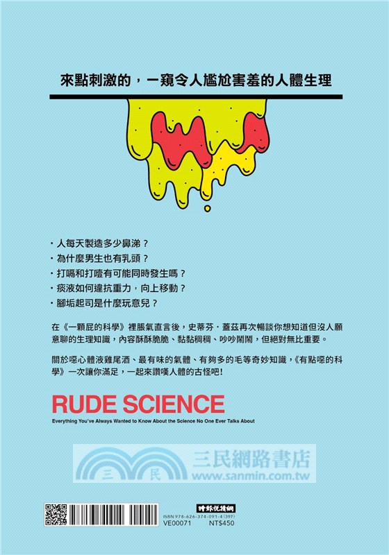 有點噁的科學：尷尬又失控的生理現象