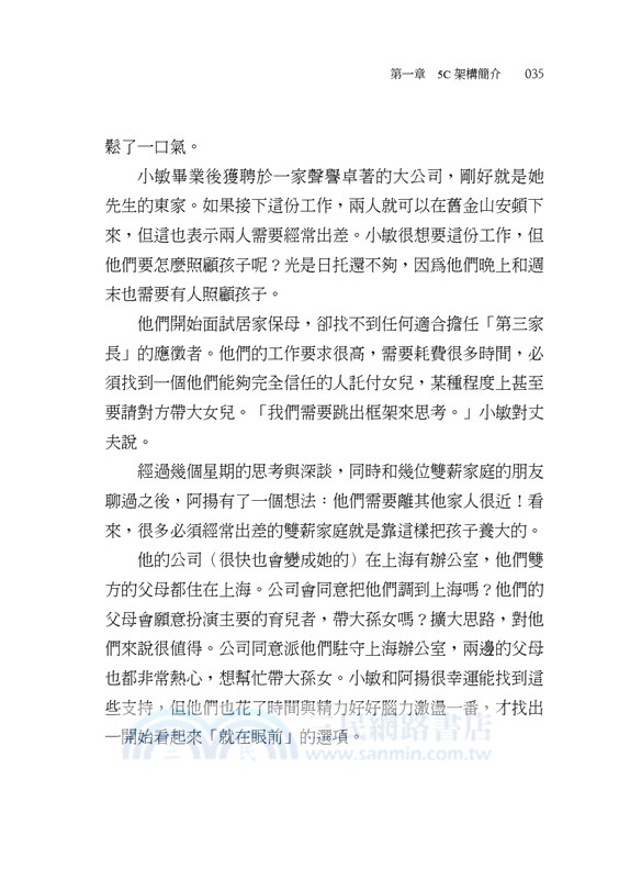 愛與錢：史丹佛最熱門的人生規劃課，用5C架構做重要的選擇