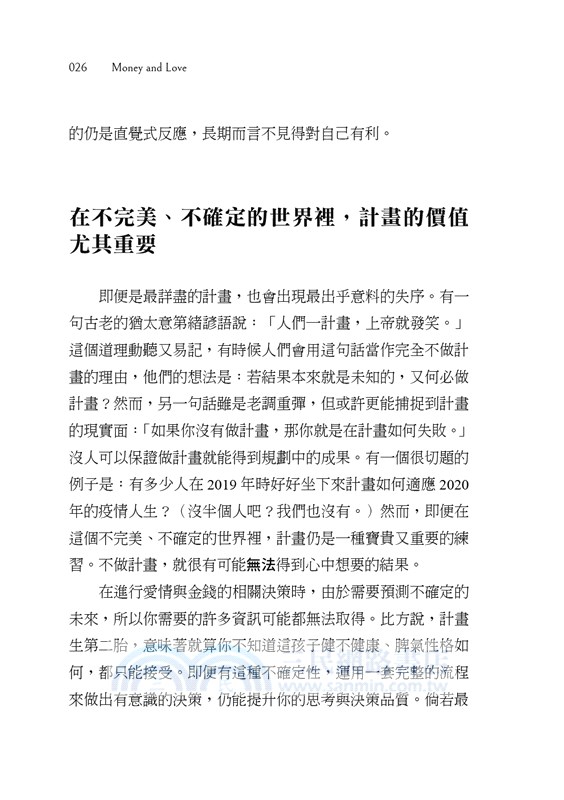 愛與錢：史丹佛最熱門的人生規劃課，用5C架構做重要的選擇