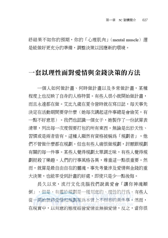 愛與錢：史丹佛最熱門的人生規劃課，用5C架構做重要的選擇