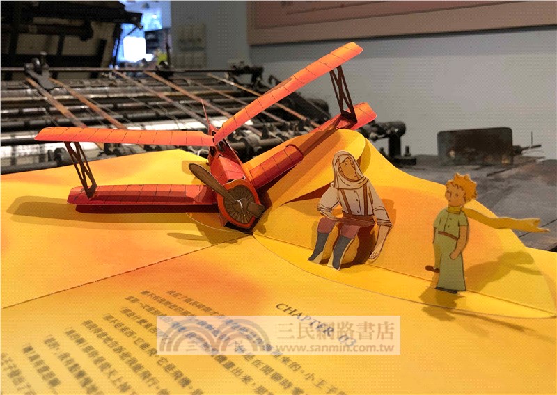 小王子立體書