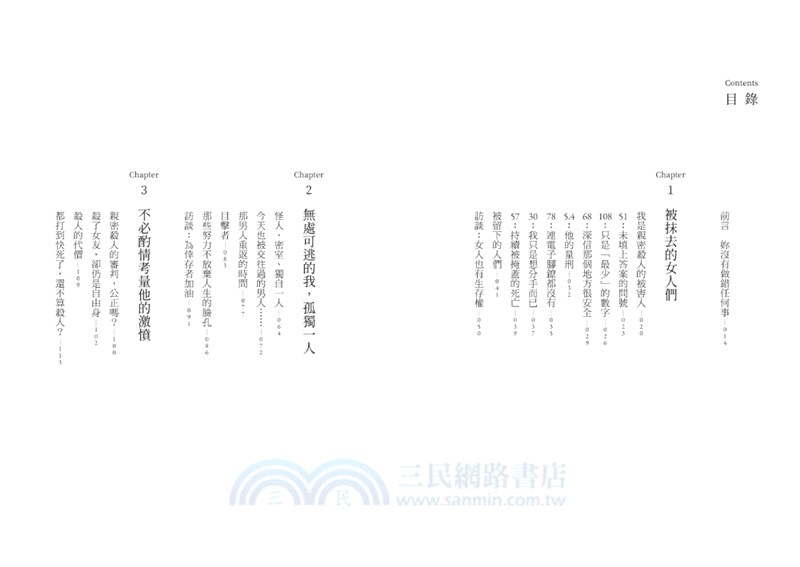 我只是想分手而已：親密殺人，被深愛的男人殺死的女人們