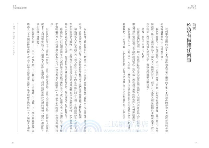 我只是想分手而已：親密殺人，被深愛的男人殺死的女人們