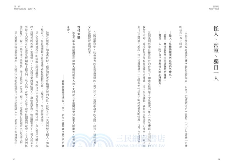 我只是想分手而已：親密殺人，被深愛的男人殺死的女人們