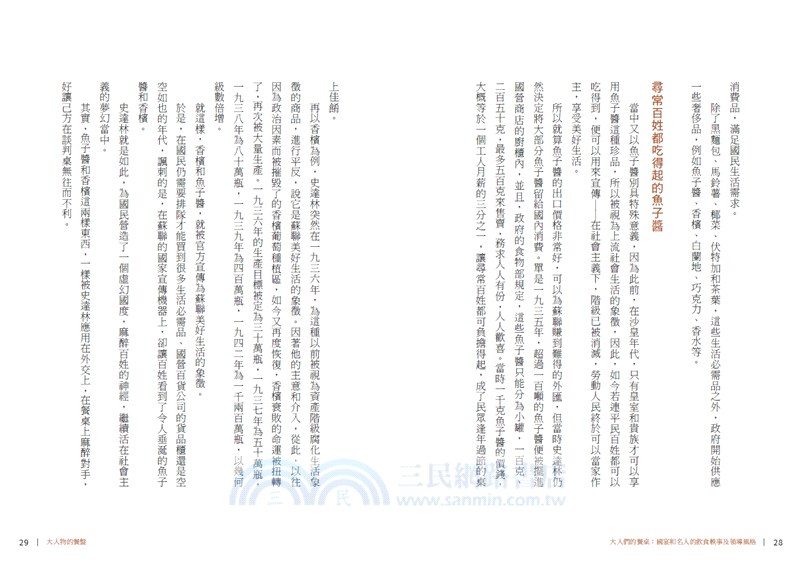 大人們的餐桌：國宴和名人的飲食軼事及領導風格