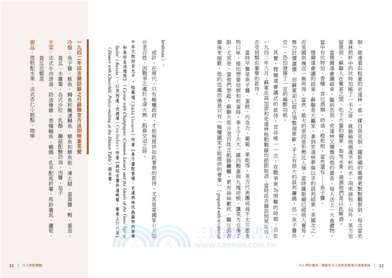大人們的餐桌：國宴和名人的飲食軼事及領導風格