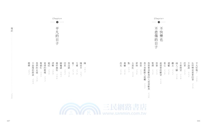 當平凡走到了日常 - 三民網路書店