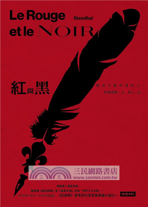 紅與黑
