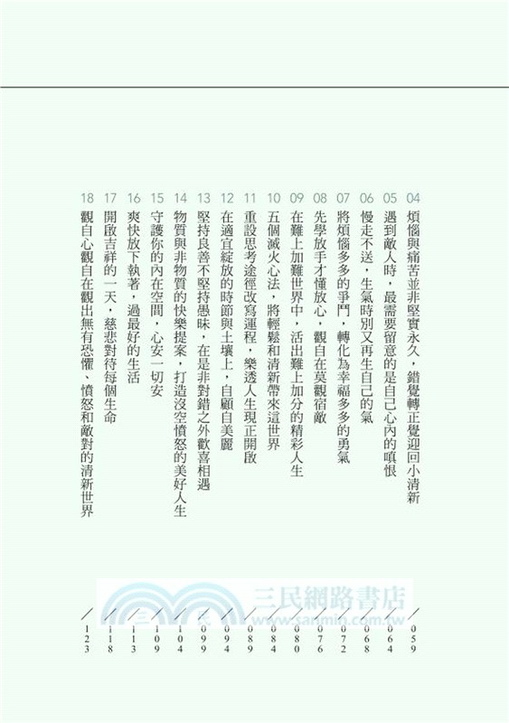 不生氣的藏傳養生術：身心靈全面呵護的預防醫學