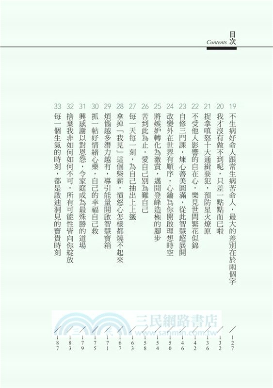 不生氣的藏傳養生術：身心靈全面呵護的預防醫學