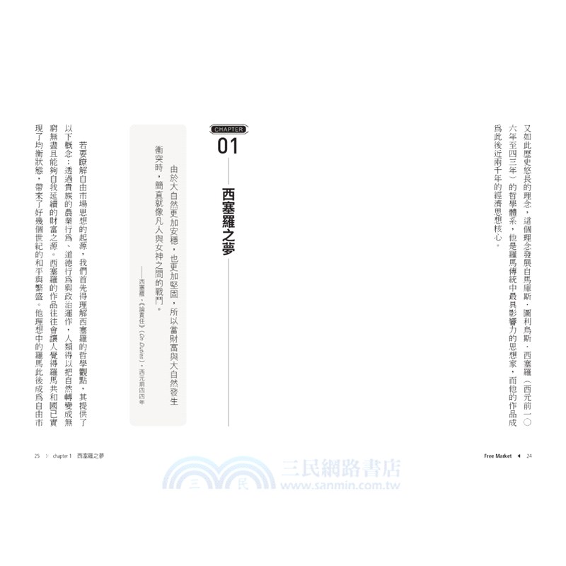 自由與干預：搞好經濟就手握權力，借鏡自由市場的歷史、擘劃經濟的未來