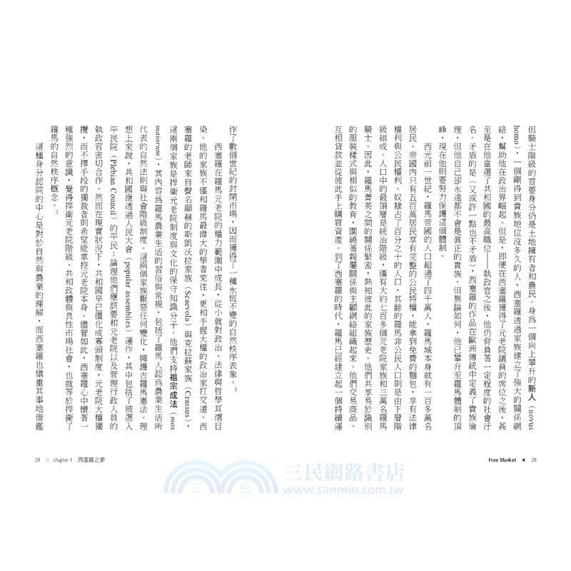 自由與干預：搞好經濟就手握權力，借鏡自由市場的歷史、擘劃經濟的未來