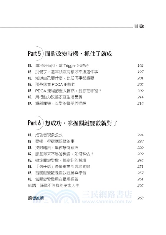 人生準備40%就先衝：掌握專業，運用天賦，不斷練習，抓住關鍵變數