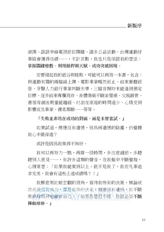 人生準備40%就先衝：掌握專業，運用天賦，不斷練習，抓住關鍵變數