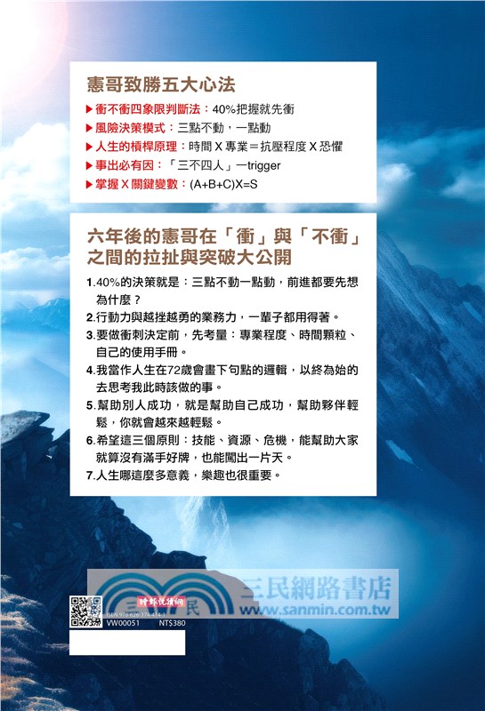 人生準備40%就先衝：掌握專業，運用天賦，不斷練習，抓住關鍵變數
