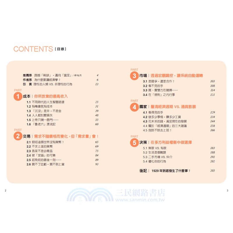 看漫畫零基礎學會經濟學