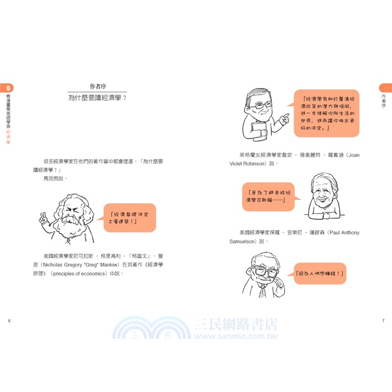 看漫畫零基礎學會經濟學