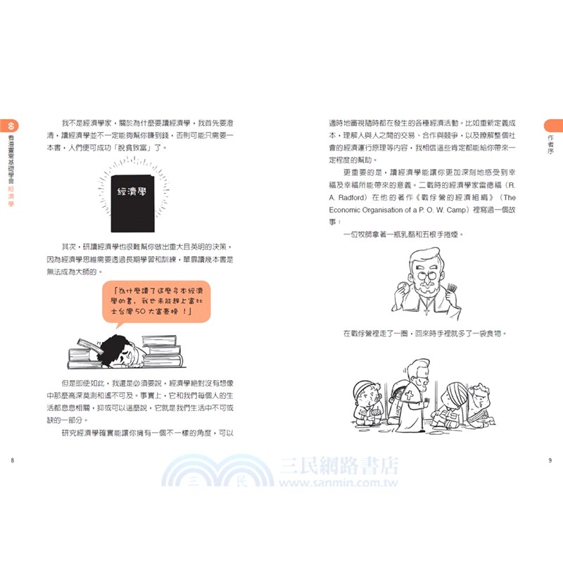 看漫畫零基礎學會經濟學