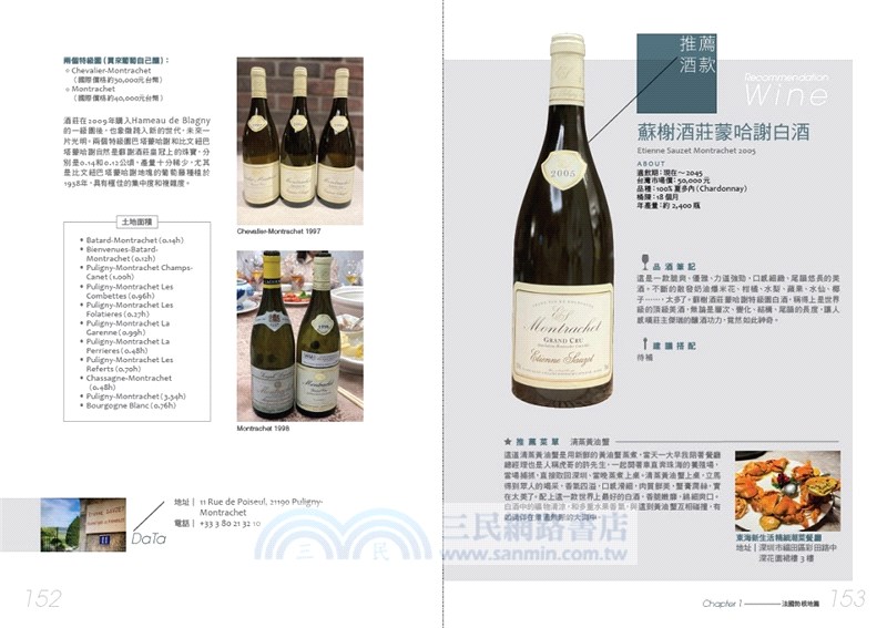 世界酒莊巡禮：精選100支美好年代葡萄酒，獨家品酒筆記與推薦中華料理搭配