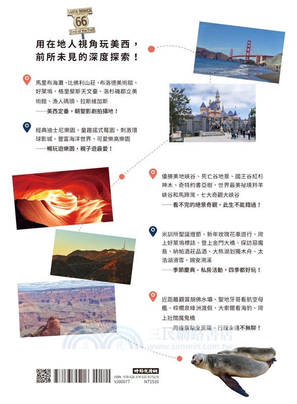 美國人帶路，美西即刻出發！4大州X4大城X7大國家公園X5大遊樂園，近300個在地人最愛景點