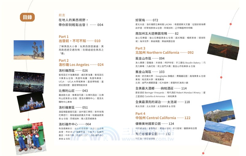 美國人帶路，美西即刻出發！4大州X4大城X7大國家公園X5大遊樂園，近300個在地人最愛景點