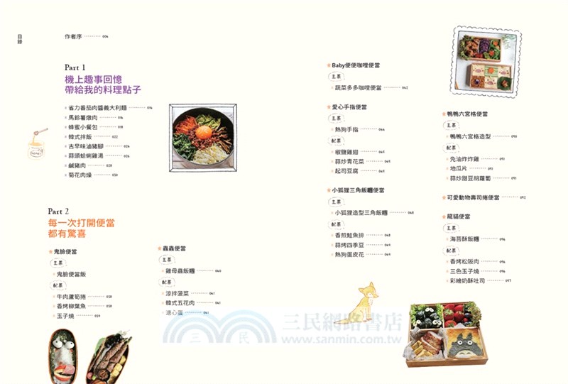 空姐媽咪的百變餐桌：便當菜、鍋物、元氣早餐、暖心宵夜、生日小點，家庭料理最需要的65道菜色一次學會！