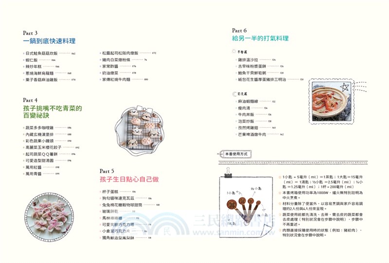 空姐媽咪的百變餐桌：便當菜、鍋物、元氣早餐、暖心宵夜、生日小點，家庭料理最需要的65道菜色一次學會！