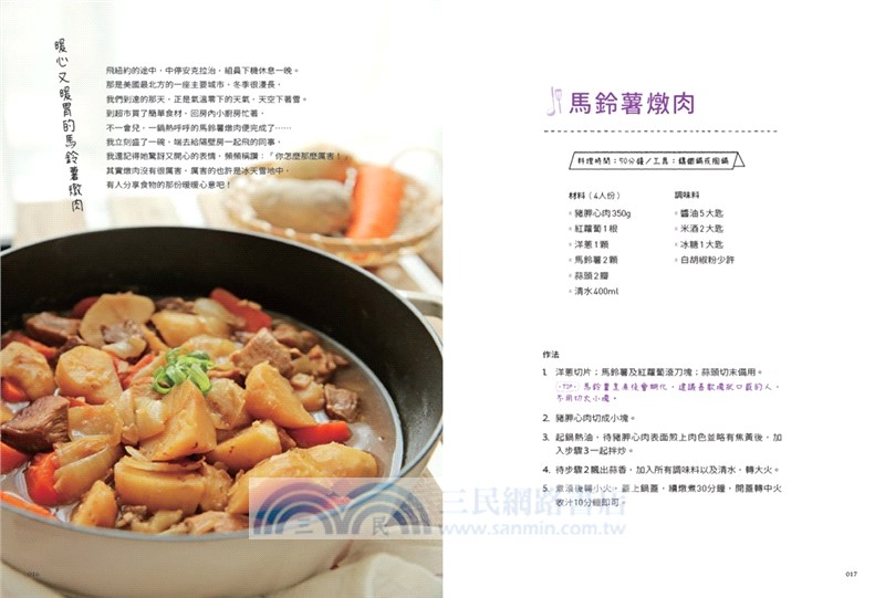 空姐媽咪的百變餐桌：便當菜、鍋物、元氣早餐、暖心宵夜、生日小點，家庭料理最需要的65道菜色一次學會！