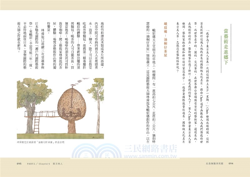 走進無牆美術館：獨一無二的國際導覽故事，邀請世界到新竹作客