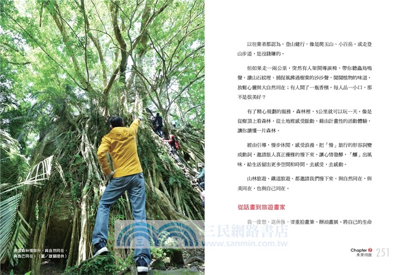 叛逆，成就精彩：只有想不到，沒有做不到的旅遊創意