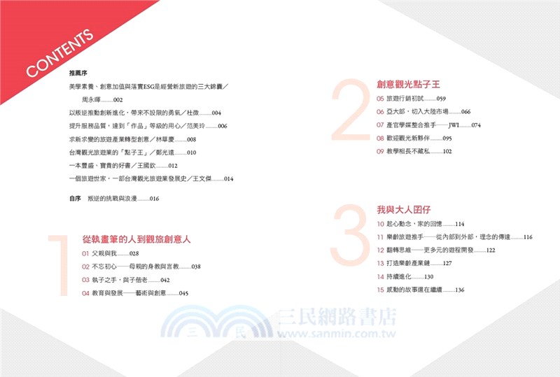 叛逆，成就精彩：只有想不到，沒有做不到的旅遊創意