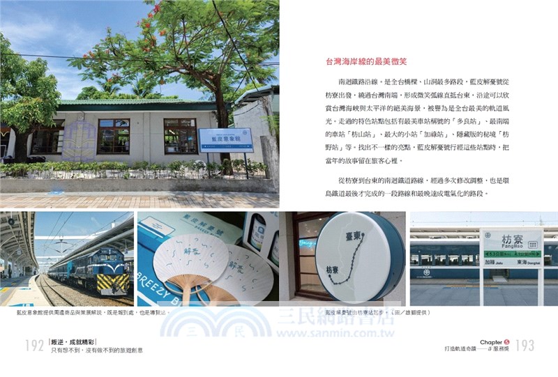 叛逆，成就精彩：只有想不到，沒有做不到的旅遊創意