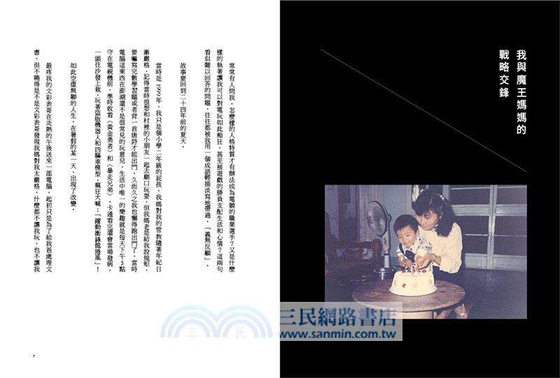 特級玩家：從虛擬世界戰到現實人生，絕不服輸的英雄之路