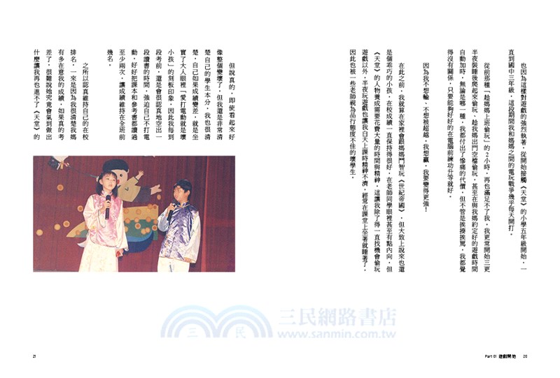 特級玩家：從虛擬世界戰到現實人生，絕不服輸的英雄之路