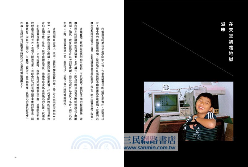 特級玩家：從虛擬世界戰到現實人生，絕不服輸的英雄之路